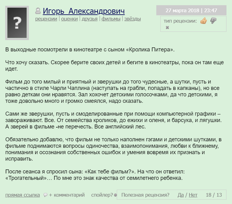 кролик питер в хорошем